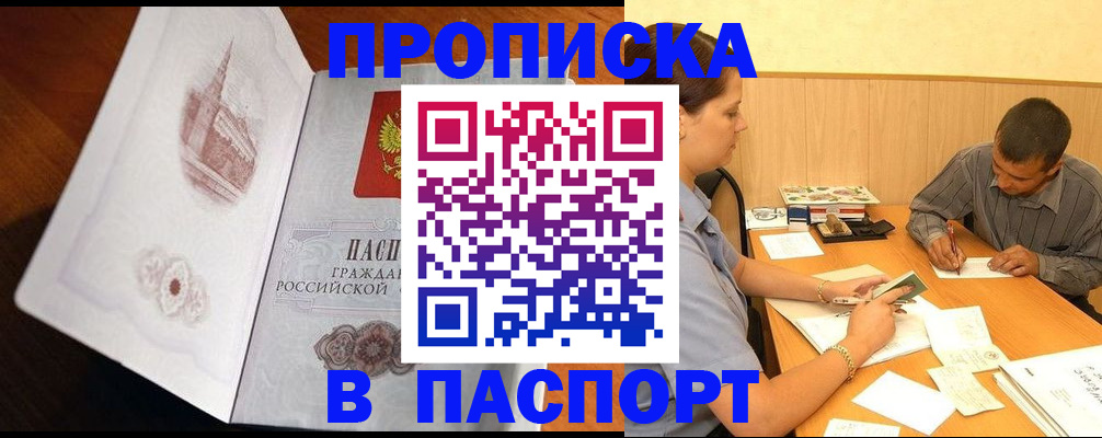 прописка в Ирбите